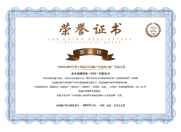 2017中國房地產(chǎn)綠色采購十大首選品牌