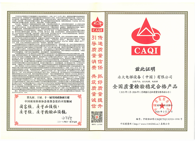 2024全國質(zhì)量檢驗穩(wěn)定合格產(chǎn)品