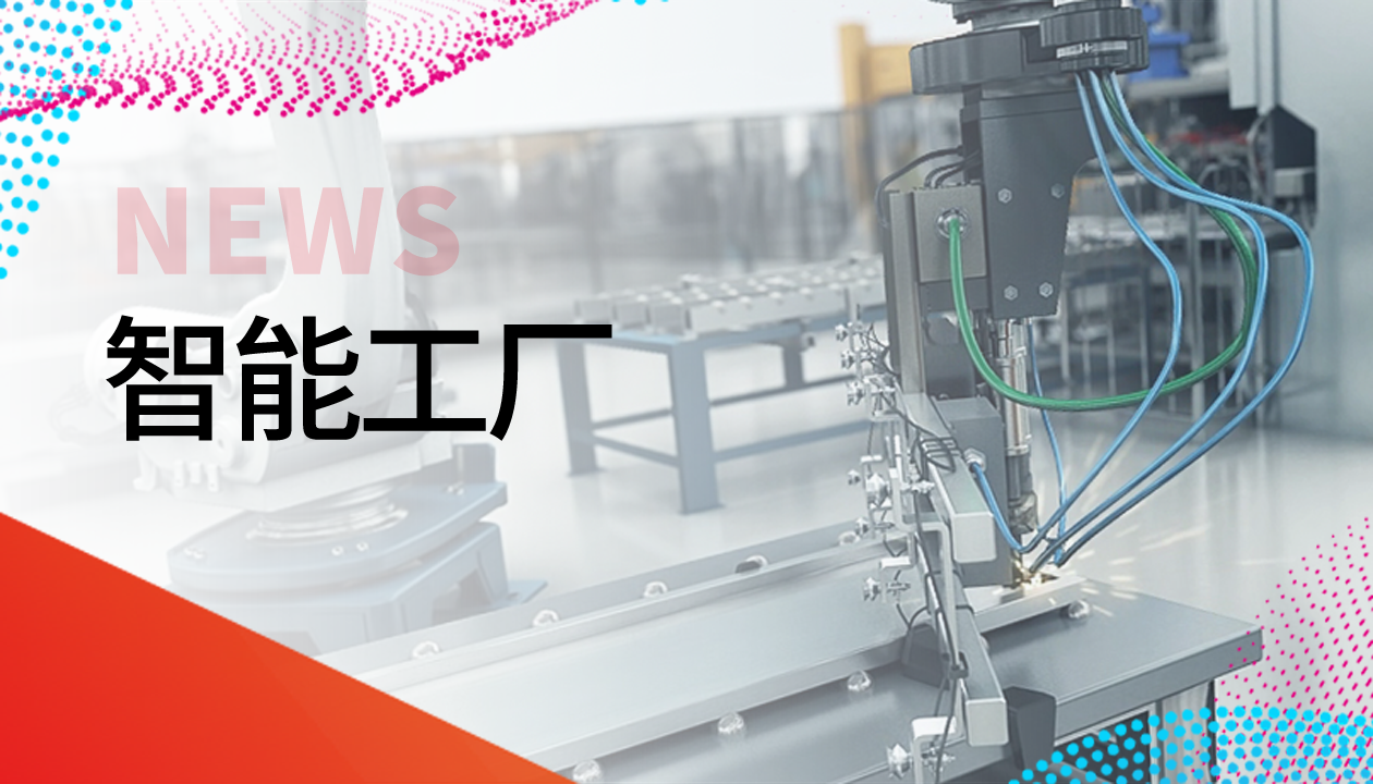 永大電梯獲評智能制造示范工廠，爭做行業(yè)轉(zhuǎn)型新標(biāo)桿